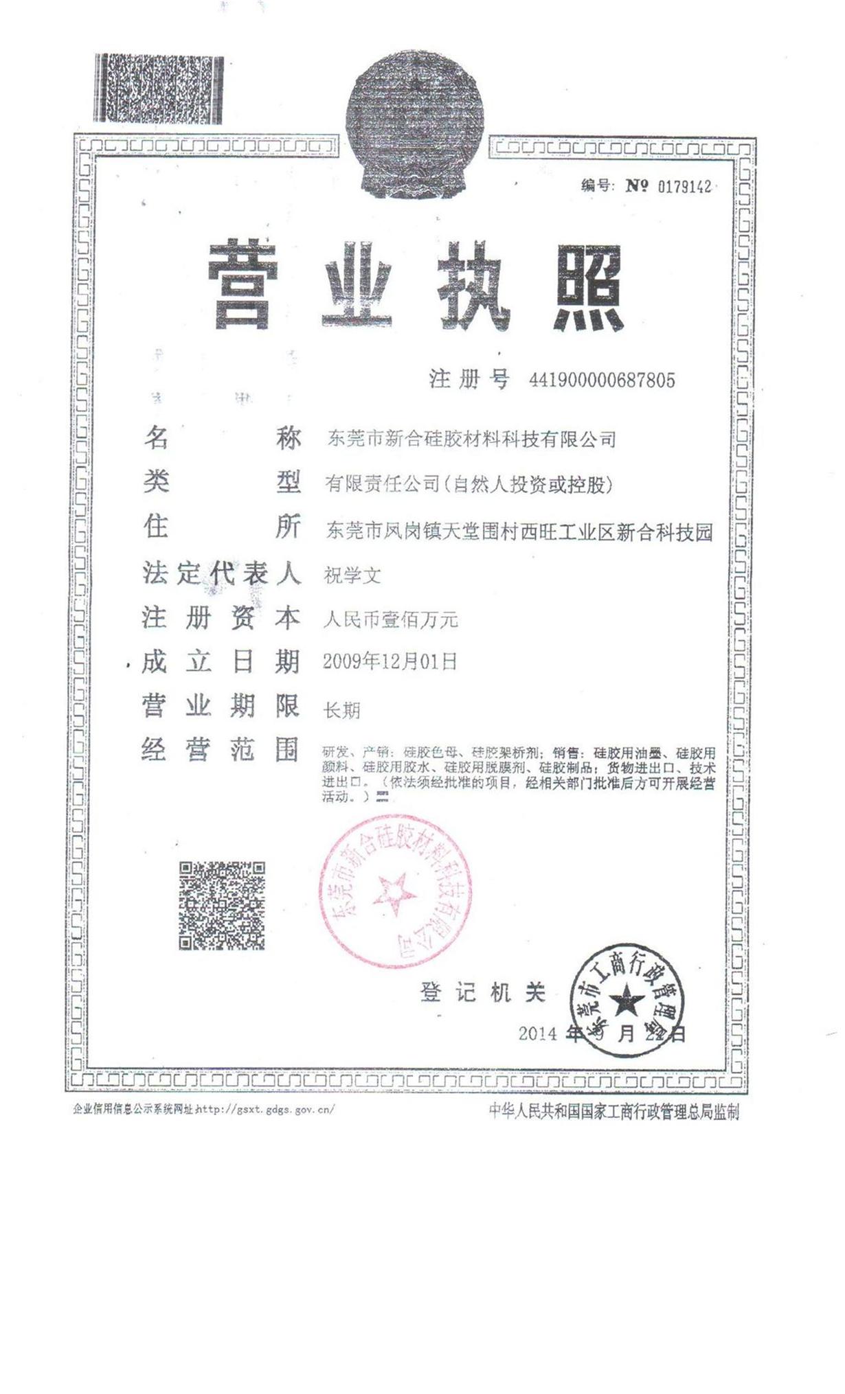 企業營業執(zhí)照